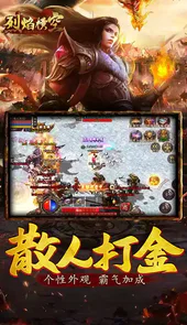 手游烈焰横空合击