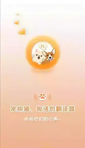 免费猫狗语翻译器