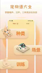 免费猫狗语翻译器