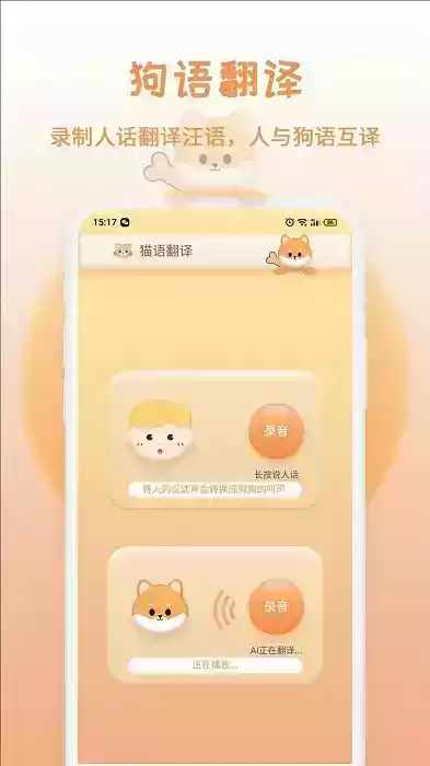 免费猫狗语翻译器