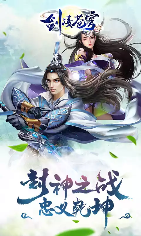 剑凌苍穹(送双人坐骑)