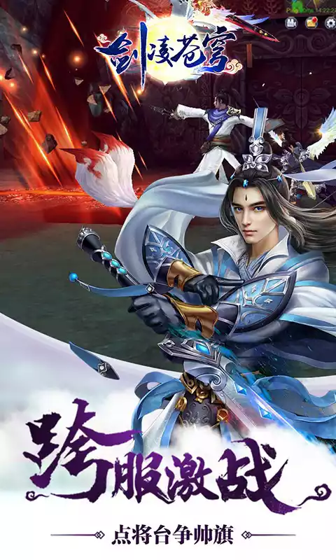 剑凌苍穹(送双人坐骑)