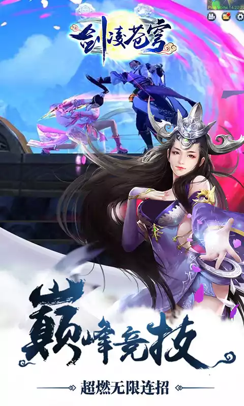 剑凌苍穹(送双人坐骑)