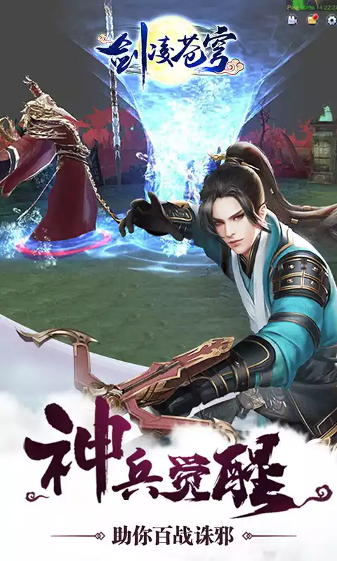 剑凌苍穹(送双人坐骑)