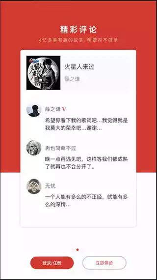 网易云音乐安卓4.0