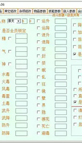 仙剑奇侠传三作弊器