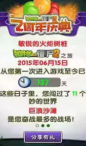 植物大战僵尸2ipad版官方