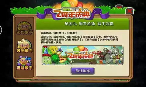 植物大战僵尸2ipad版官方