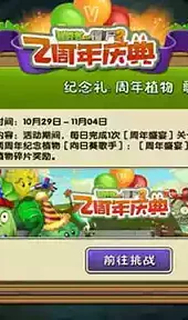 植物大战僵尸2ipad版官方