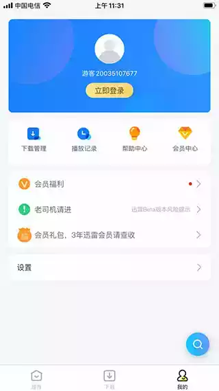 迅雷苹果手机版 ios7.33