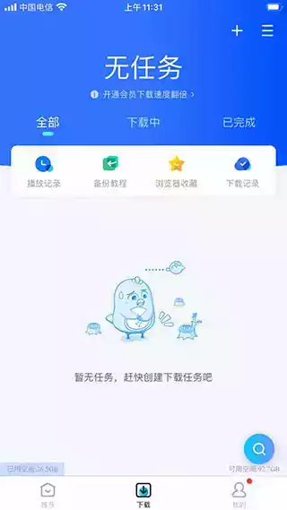 迅雷苹果手机版 ios7.33