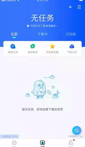 迅雷苹果手机版 ios7.33