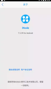 iNode app