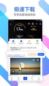 迅雷5.0最新