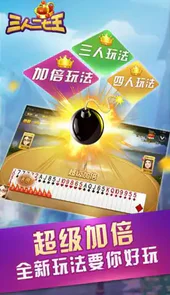 三人二七王游戏