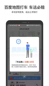 百度地图导航2022