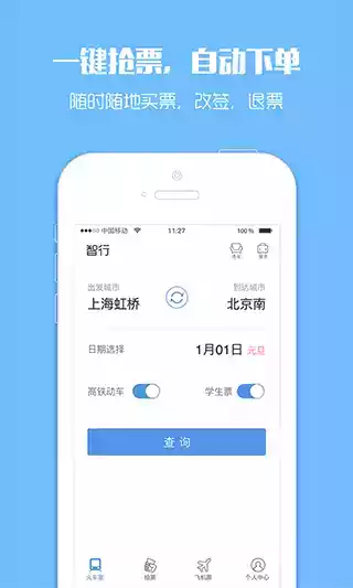 12308汽车票官网订票