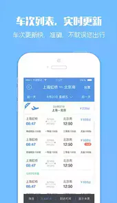 12308汽车票官网订票