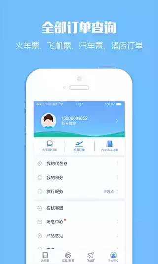 12308汽车票官网订票