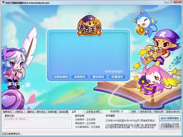 洛克东哥辅助手机版