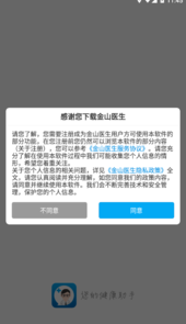 金山医生app