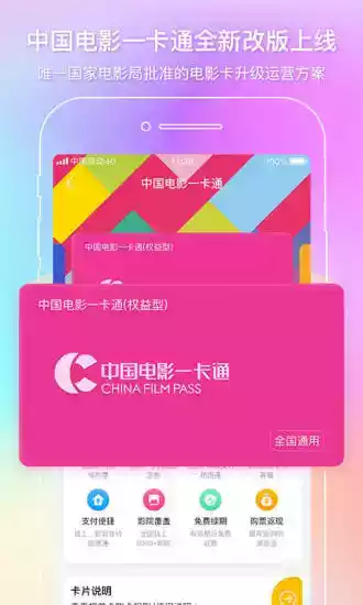 中国电影通app官网