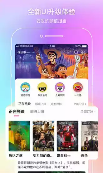 中国电影通app官网