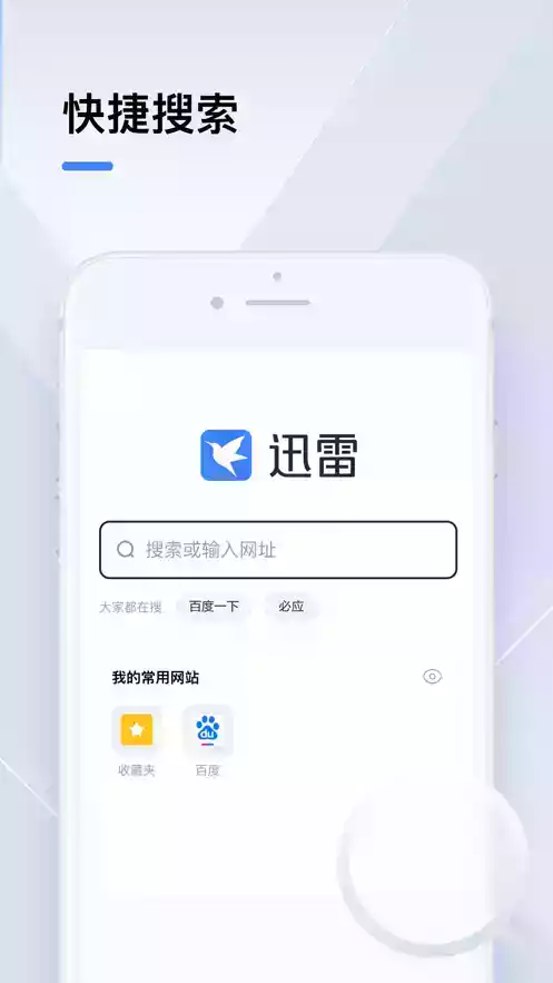 手机迅雷ios最新版