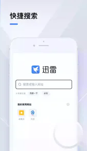 手机迅雷ios最新版