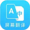 芒果游戏翻译app破解 1.28