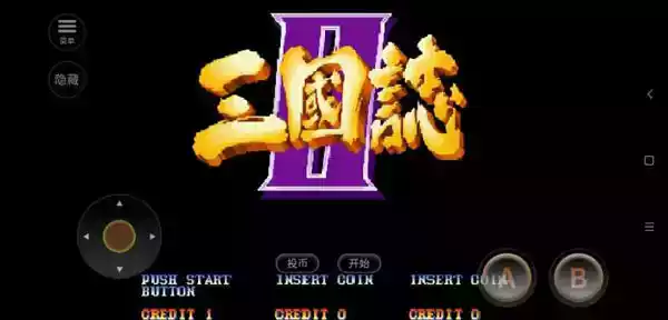 三国志2街机版ios