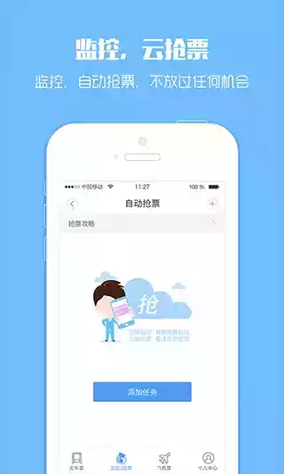 12308官网订票
