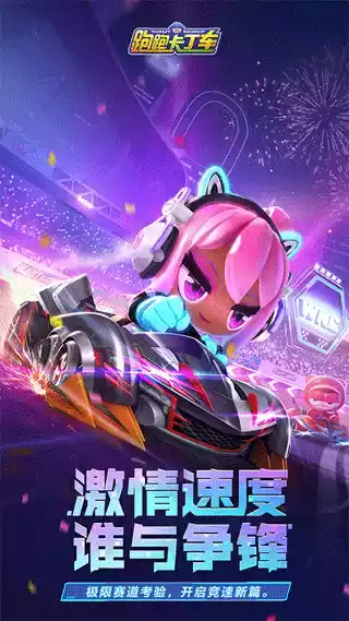 跑跑卡丁车中文版内购破解版