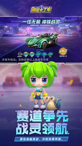 跑跑卡丁车中文版内购破解版