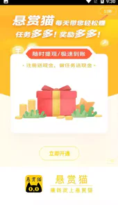 悬赏猫极速版app官方