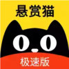 悬赏猫极速版app官方 1.4