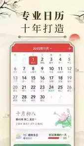 2022中华万年历