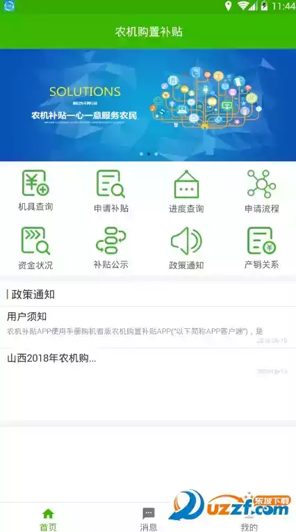 陕西省农机购置补贴辅助管理系统