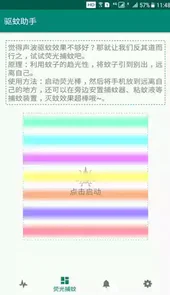 驱蚊助手破解