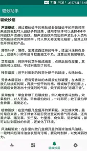 驱蚊助手破解