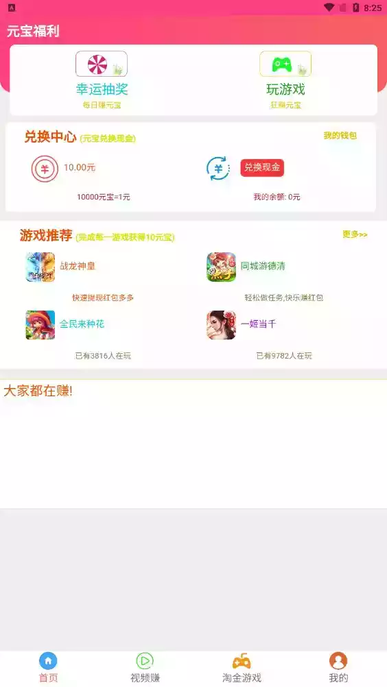 亿元宝app