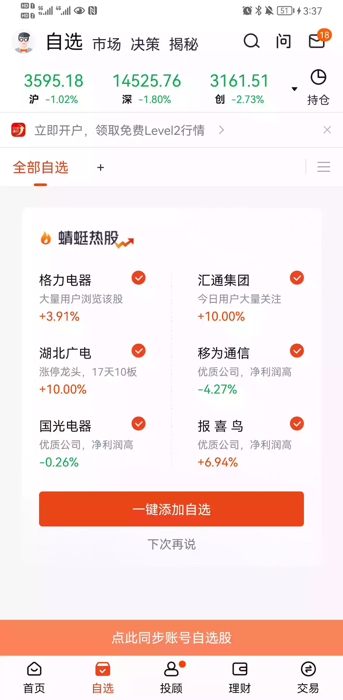 中信建投蜻蜓点金最新版