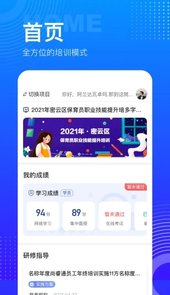 研修宝手机app
