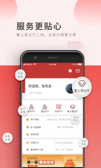 中信期货交易手机app