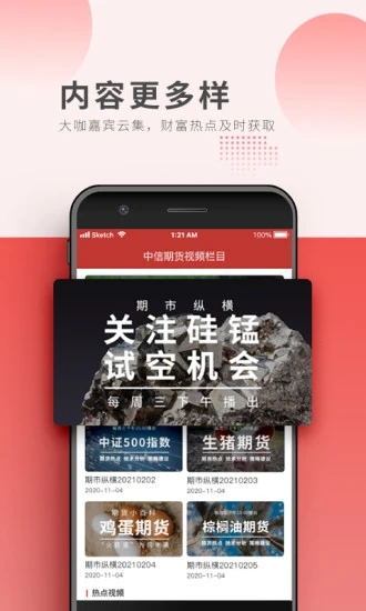 中信期货交易手机app