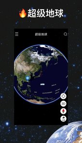 超级地球app