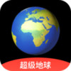 超级地球app v1.0