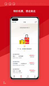 海南航空手机