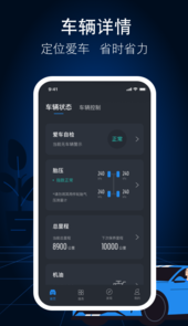 福特派互联app