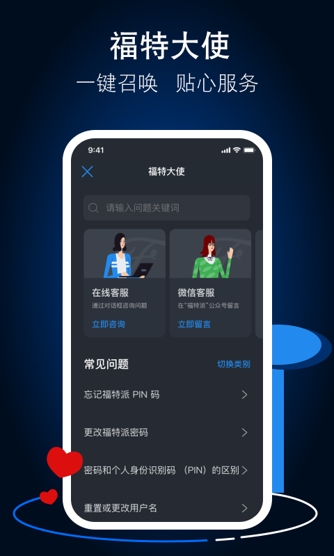 福特派互联app